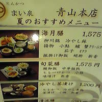 とんかつ まい泉 青山本店 - 海月膳　1575円