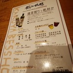 覚弥別墅  - プレミアム飲み放題メニュー