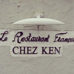 CHEZ KEN - 外観