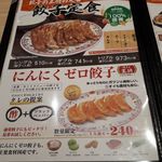 餃子の王将 - 