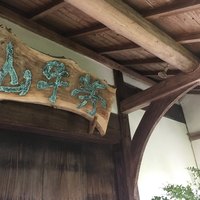 山ごぼう - 