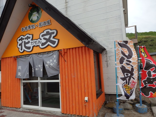 お食事処 花文 礼文町その他 定食 食堂 食べログ