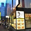 ねぎし 114ビル店