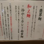 自家製麺つけ麺 紅葉 - 現在の変わり麺＆和え麺