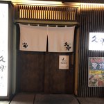 Hokkaidou Ramen Okuhara Ryuu Kura - 外観