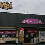 Nihon Ichi Taiyaki - 