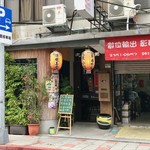 大来小館 - 