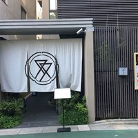 肉亭ふたご iki 本郷三丁目店 - 