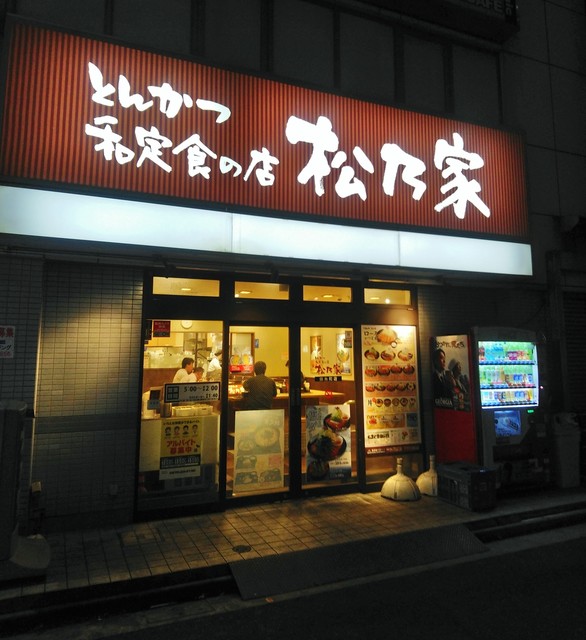 『松屋のかつ屋『松乃家』のカツ丼は期待以上！』by 4門 : 松乃家 錦糸町店 - 錦糸町/とんかつ [食べログ]
