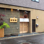 伊勢鮨 - JR小樽駅から徒歩6分。清潔感あふれる門構えの「伊勢鮨」