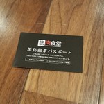 筋肉食堂 - 黒烏龍茶無料カード