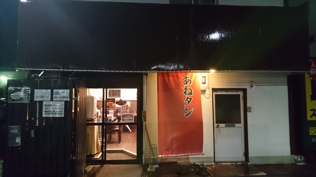 あねタン name=