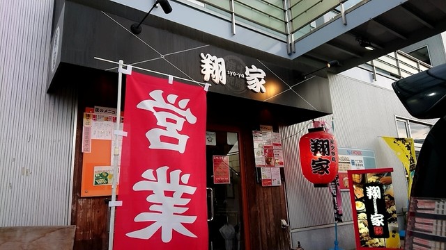 翔家（syo-ya） - 富谷町その他（焼き鳥）の写真