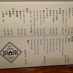 炭火ダイニング イロリ - 