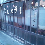 手打うどん 松屋 - 以前の松屋さんの入り口、これも味があります！