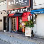 炭火焼肉ホルモン横丁 - 