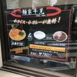 麺家 千晃 - サービス期間中でした