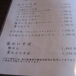 慈久庵 - メニュー