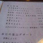 慈久庵 - メニュー