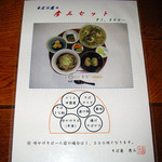 彦三セットメニュー