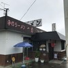 青竹打ちラーメン 一力