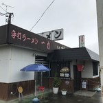 青竹打ちラーメン 一力 - 