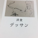 洋食デッサン - 【’18.6】ショップカードの絵はマスター作。お洒落～