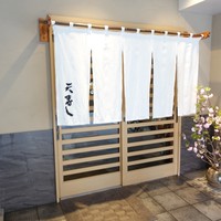 天寿し 京町店 - 