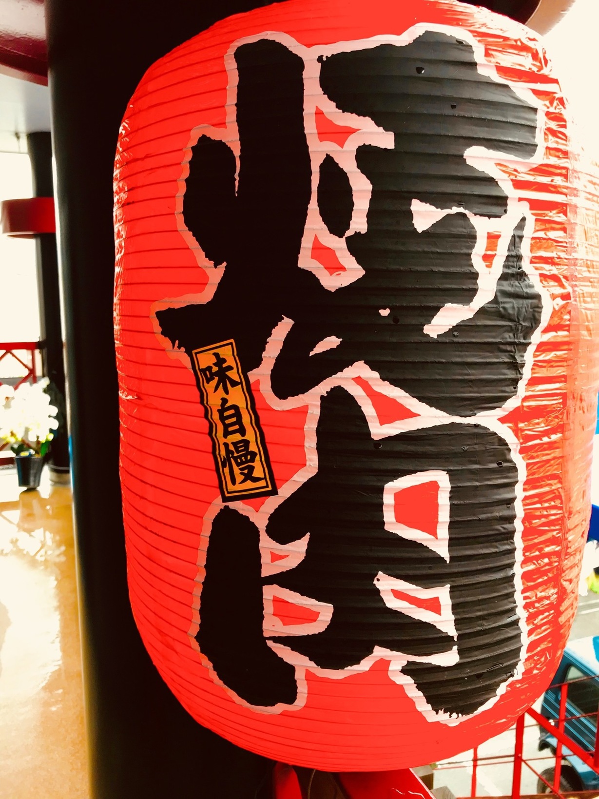 焼肉ホルモン 福福園