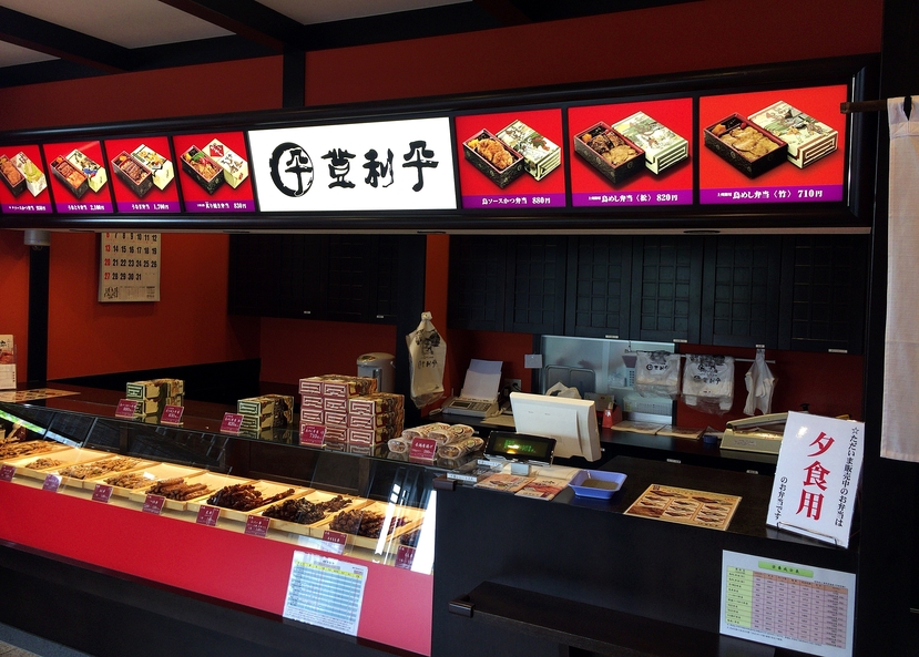 登利平 足利店 name=