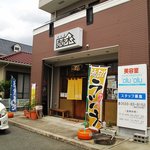 味工房 おお木 - アパート一階部分にある小じんまりしたお店です