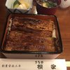 うなぎ 桜家