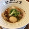 世界一暇なラーメン屋