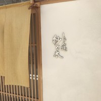 しゅん逢 紗々木 - 