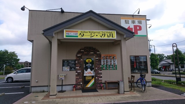 「インド料理 タージ・マハル(千葉県千葉市緑区おゆみ野3-27-2)」の画像検索結果