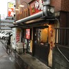 ゆ鳥 姫路駅南店