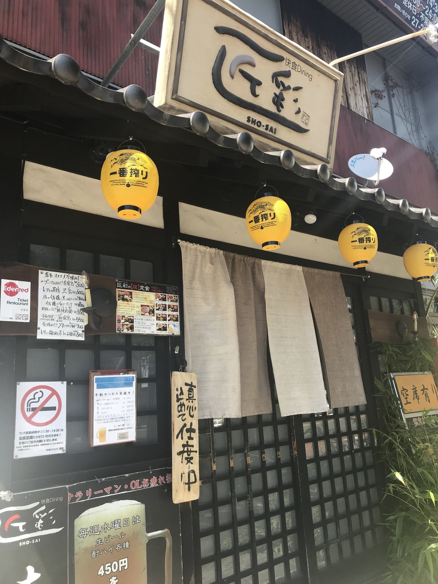 快食ダイニング匠彩 name=