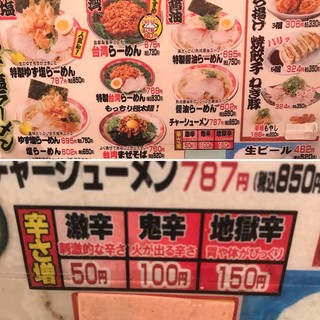 一兆家 - 段階別  辛さ