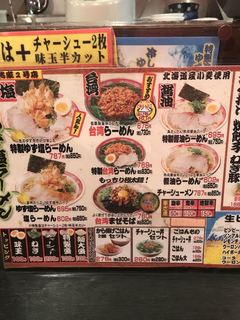 一兆家 - メニュー