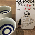 日本酒原価酒蔵 - 