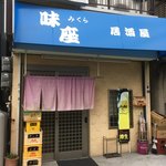 居酒屋 味座 - 外観はこんな感じ。だまされたらあかん