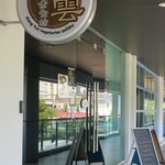 Xiang Yun Vegetarian Delight 香雲素食坊 - 店舗外観