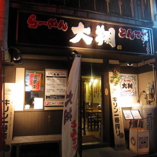 らーめん とんてき 大翔_2