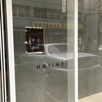 ハジメ - 