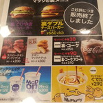 マクドナルド - 裏とかカルピスとかぐでたまとか