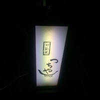 旬彩天 つちや - 外観1