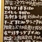 手書きが雰囲気の、板書メニュー