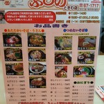 食事の店 ふじの - 