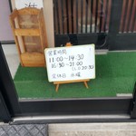食事の店 ふじの - 