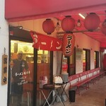 ラーメン魁力屋 - 